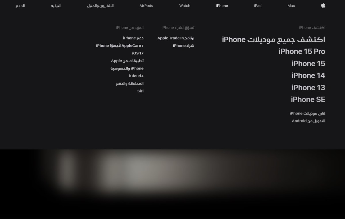 Website Apple untuk pengunjung  Arab menggunakan desain Right-to-Left
Gambar: Apple